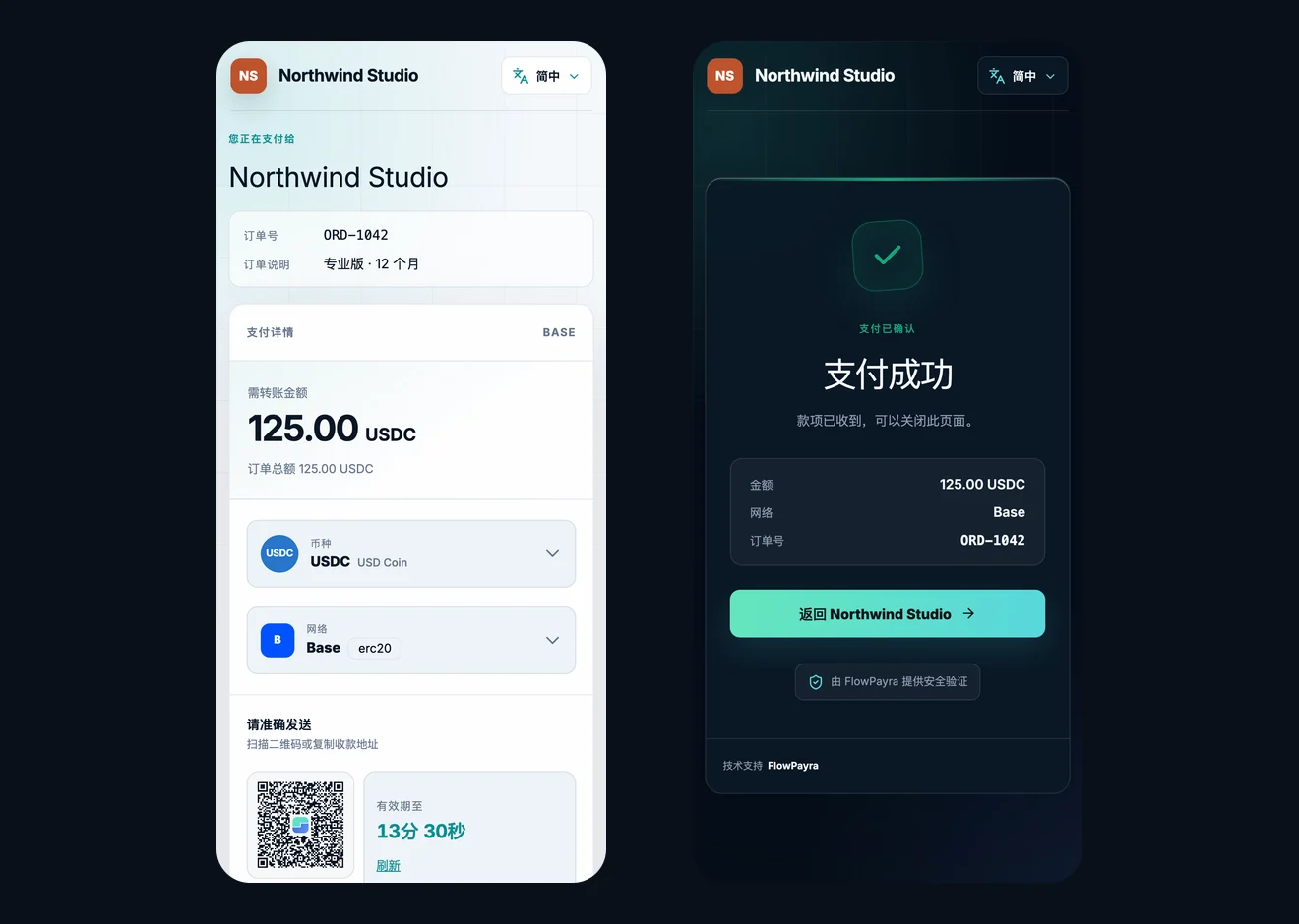 託管收銀台 — 行動版 · 淺色與深色