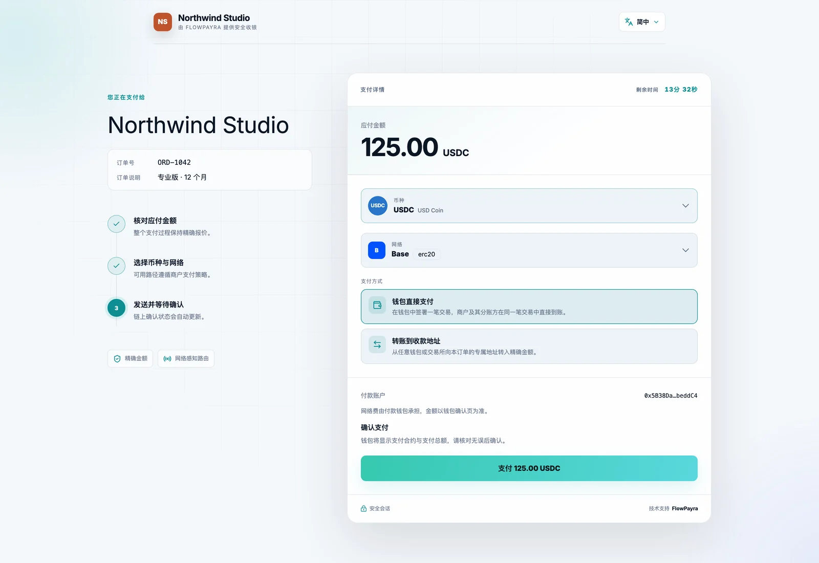 託管收銀台 — 錢包直接支付 · 桌面版